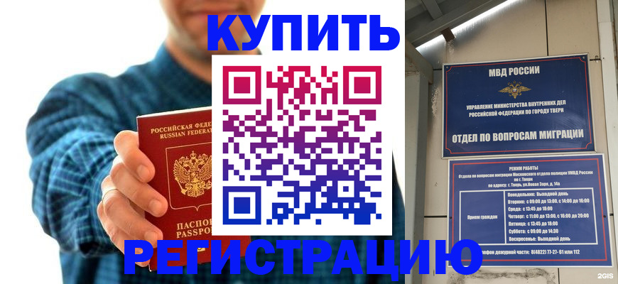 временная регистрация надежно в Котельниче